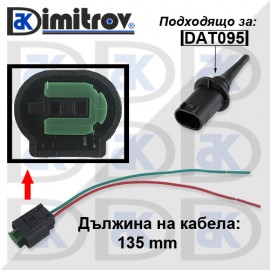 Букса за датчик външна температура Mercedes Smart VW